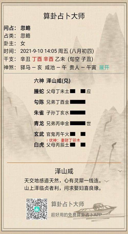 六爻六十四卦之泽山咸卦详解周易64卦第31卦泽山咸卦解卦