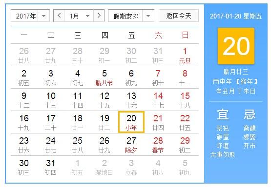 由上图日历可以看出今年小年时间是:2023年小年为1月20日,农历腊月二