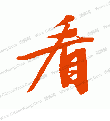 老师傅教给你如何自己看八字超准确(八字怎样看)