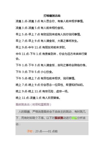 打喷嚏测吉凶 凌晨1点-凌晨3点有人思念你,有客人前来相求事情.