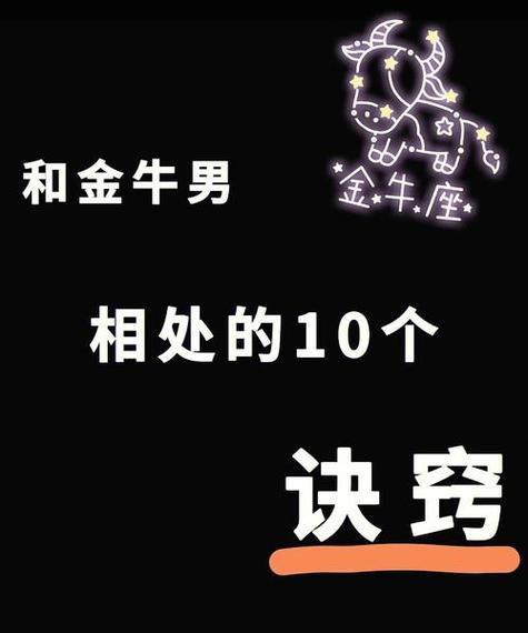 表现一:让对方吃醋金牛男断联真实心理金牛座男生在恋爱中很少说甜言