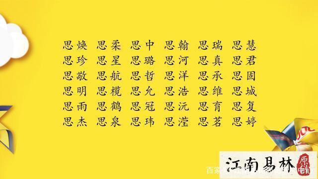 带思字的古诗词起名字100个热门名字强烈虎宝宝全新名(思字起名)