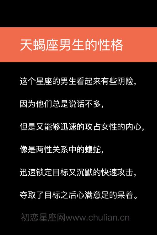 天蝎座最大的特点(天蝎座有哪些特点排名第一)