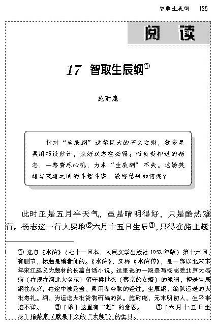 17智取生辰纲_人教版九年级语文上册