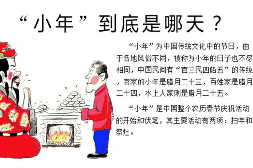 小年是农历几月几日